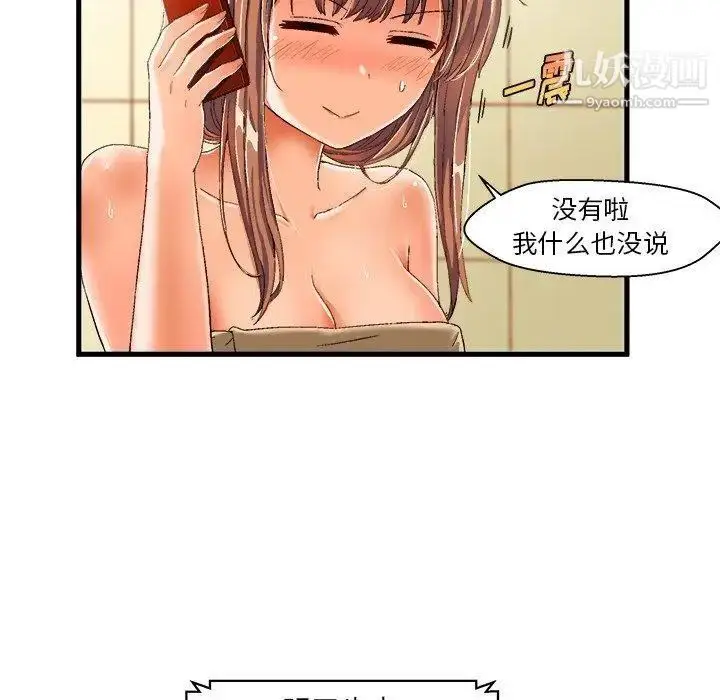漫画《绘写你我的纯真》第8话第52张图
