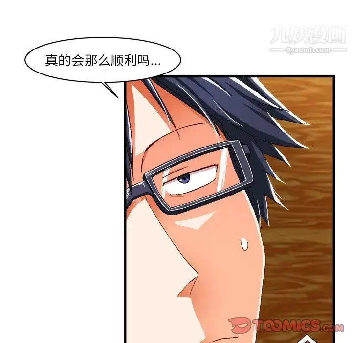 漫画《绘写你我的纯真》第8话第54张图