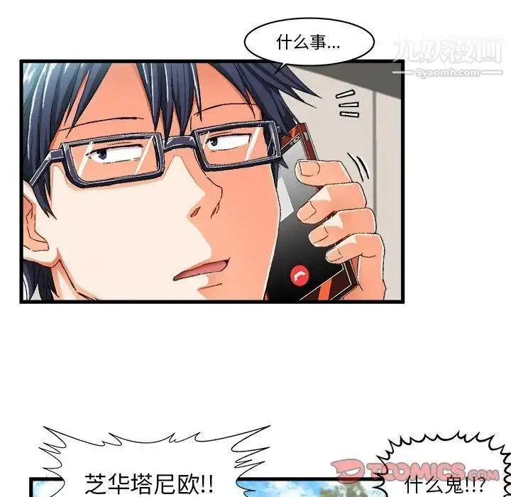 漫画《绘写你我的纯真》第8话第58张图