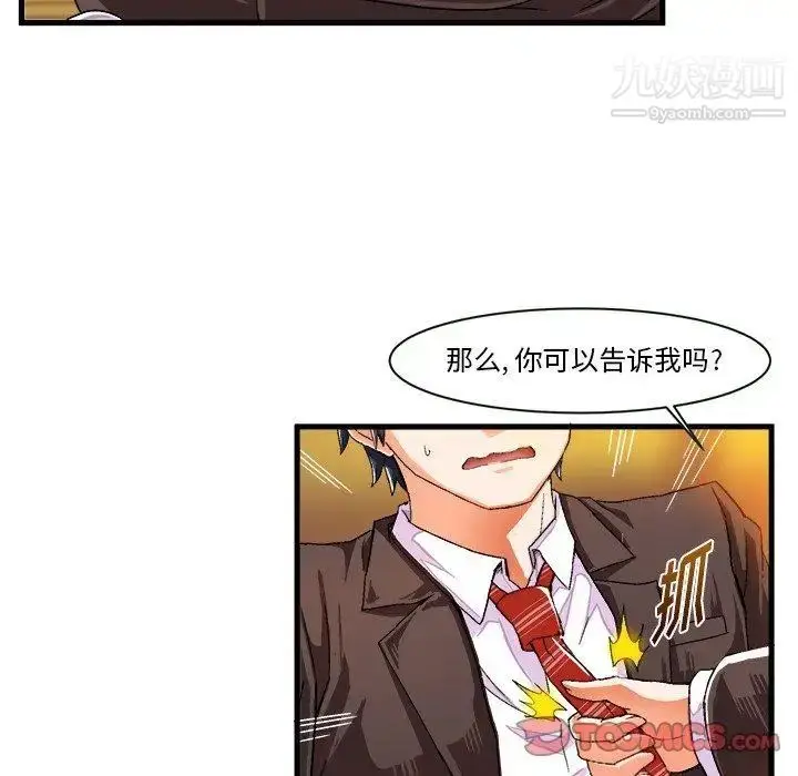 漫画《绘写你我的纯真》第8话第6张图