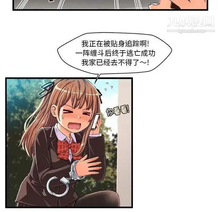 漫画《绘写你我的纯真》第8话第60张图