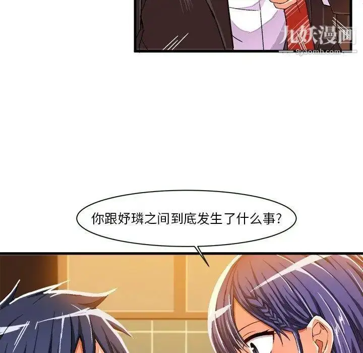 漫画《绘写你我的纯真》第8话第7张图