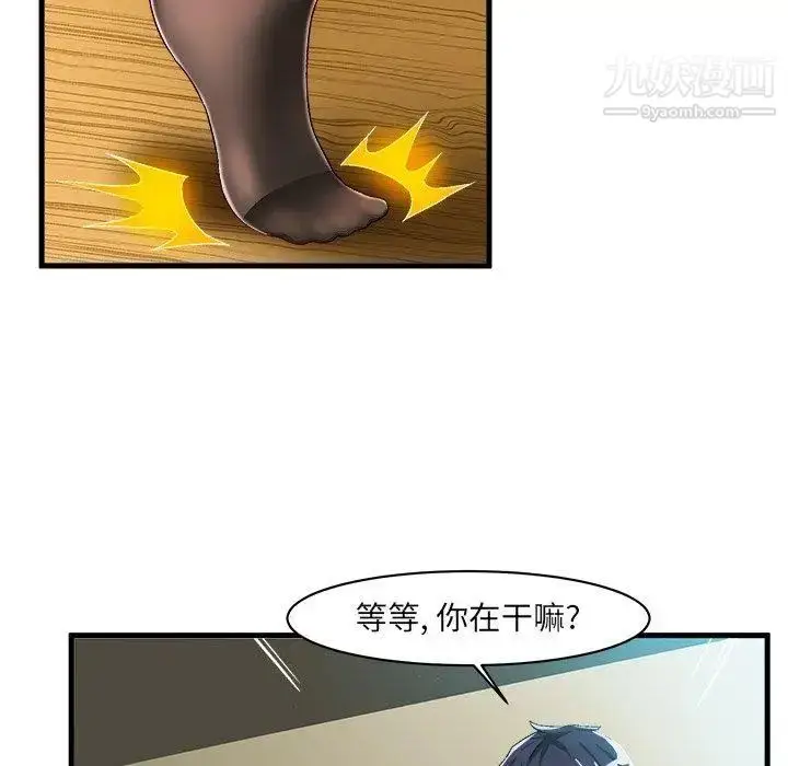 漫画《绘写你我的纯真》第8话第71张图