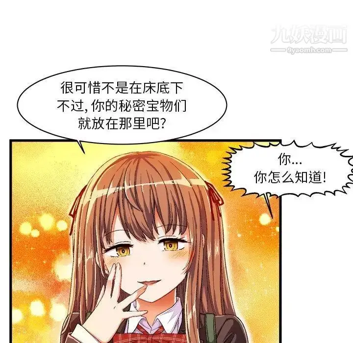 漫画《绘写你我的纯真》第8话第73张图