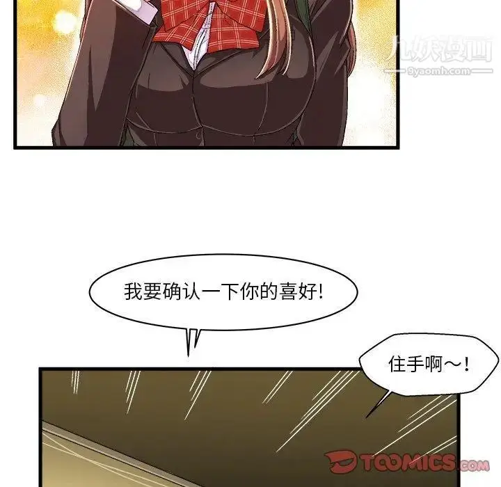 漫画《绘写你我的纯真》第8话第74张图