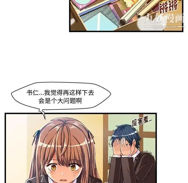漫画《绘写你我的纯真》第8话第76张图