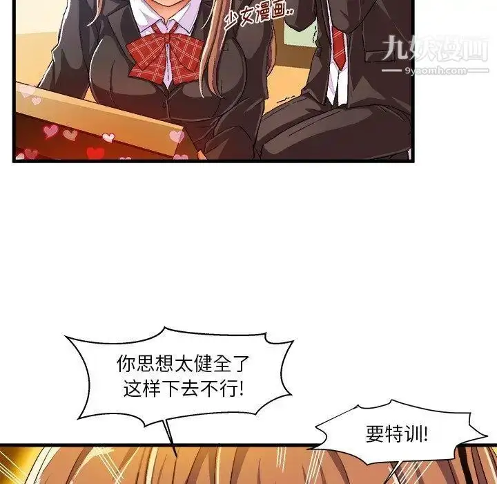 漫画《绘写你我的纯真》第8话第77张图