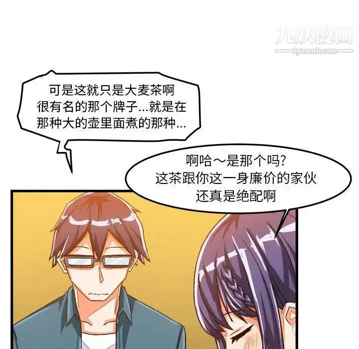 漫画《绘写你我的纯真》第16话第13张图