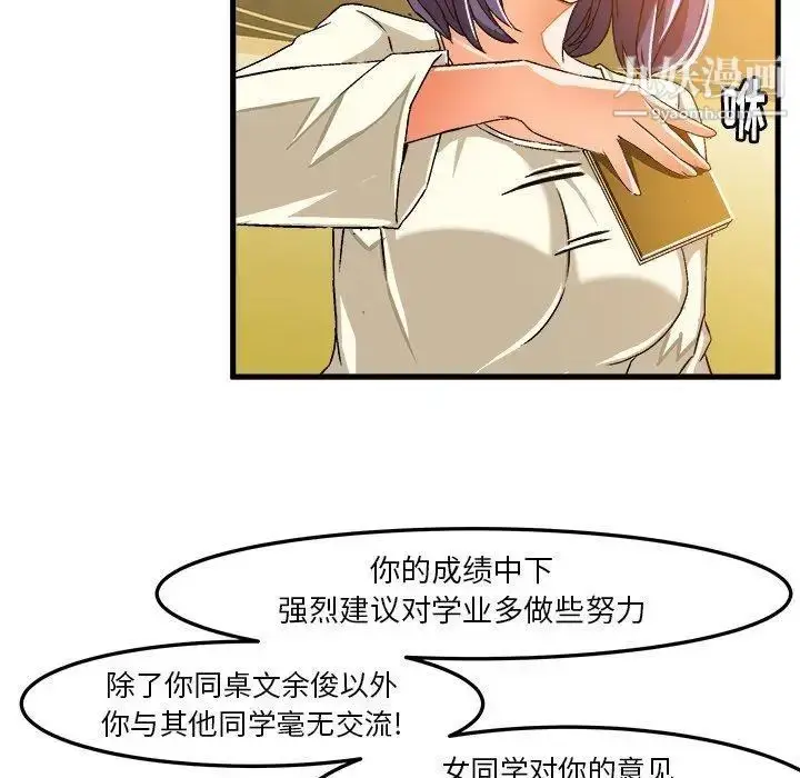 漫画《绘写你我的纯真》第16话第15张图