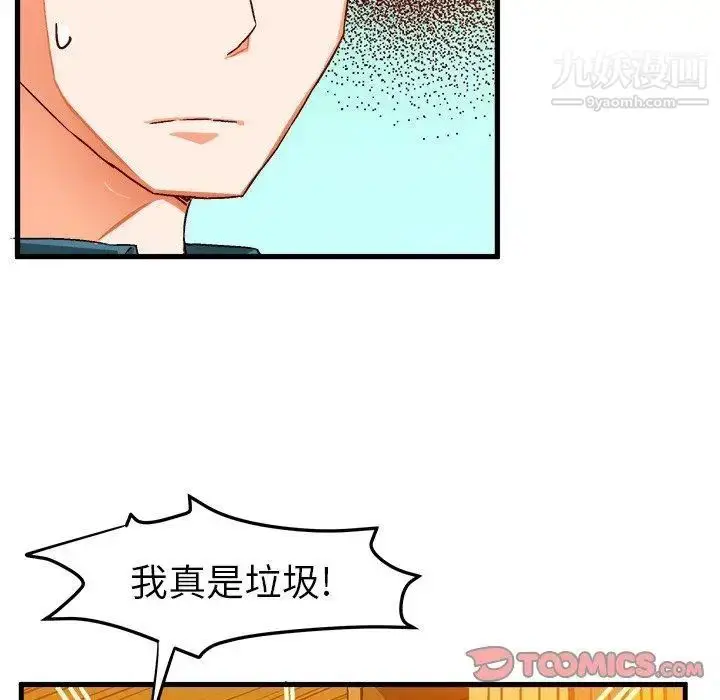 漫画《绘写你我的纯真》第16话第18张图