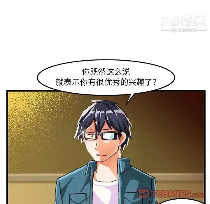 漫画《绘写你我的纯真》第16话第26张图