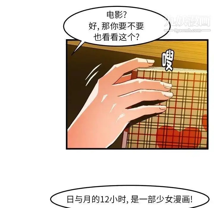 漫画《绘写你我的纯真》第16话第29张图