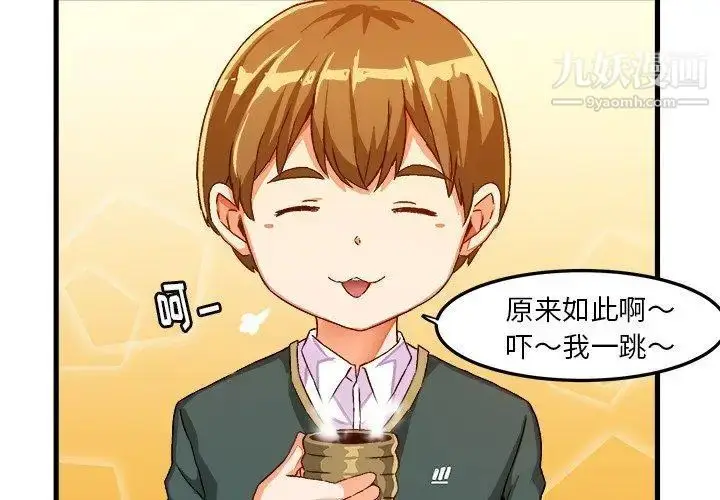 漫画《绘写你我的纯真》第16话第3张图