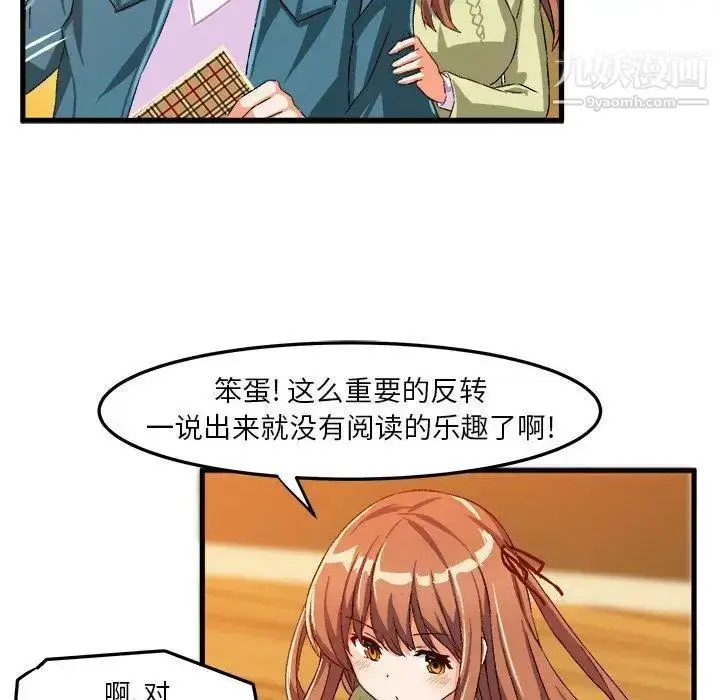 漫画《绘写你我的纯真》第16话第32张图