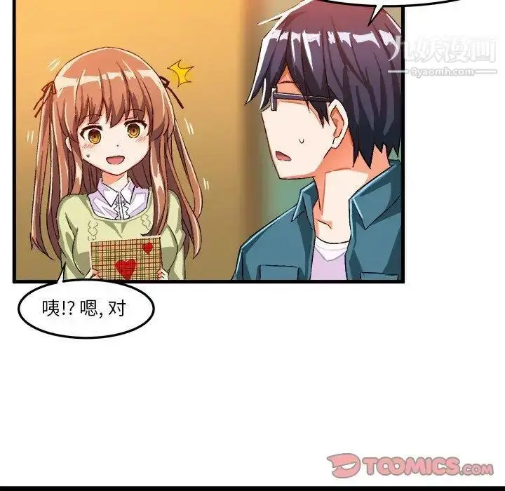 漫画《绘写你我的纯真》第16话第34张图
