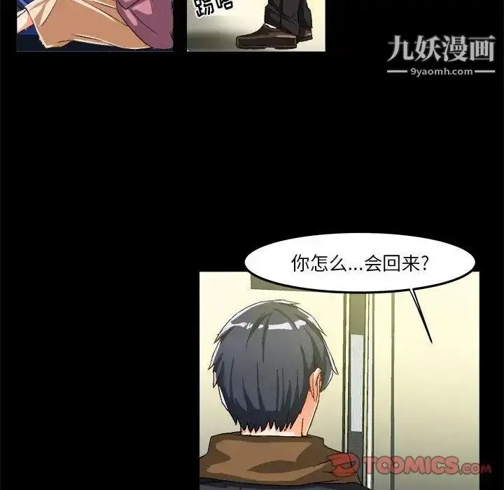 漫画《绘写你我的纯真》第16话第38张图