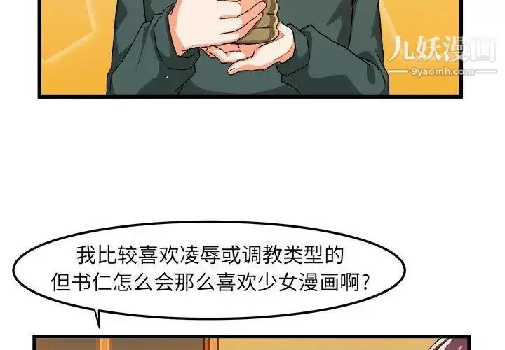 漫画《绘写你我的纯真》第16话第4张图
