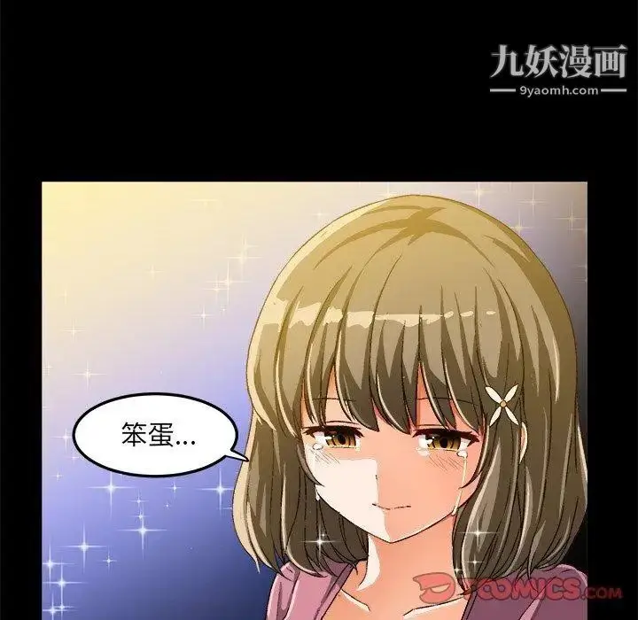 漫画《绘写你我的纯真》第16话第42张图
