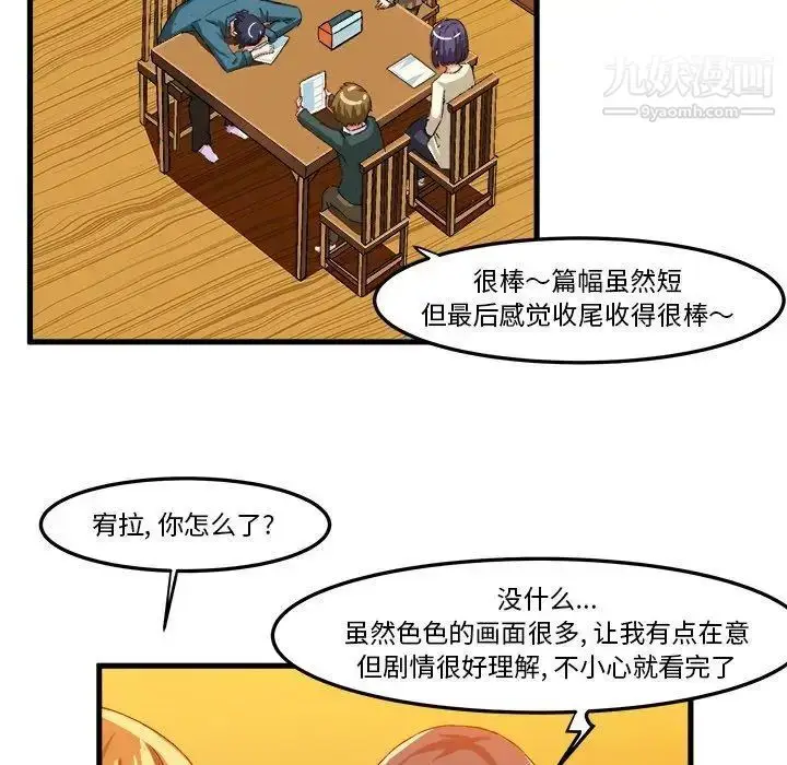 漫画《绘写你我的纯真》第16话第48张图