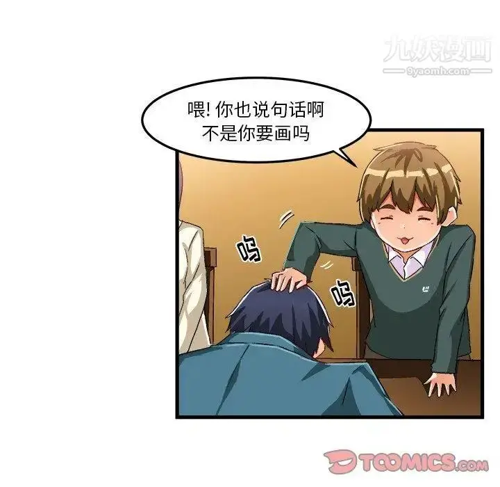 漫画《绘写你我的纯真》第16话第50张图