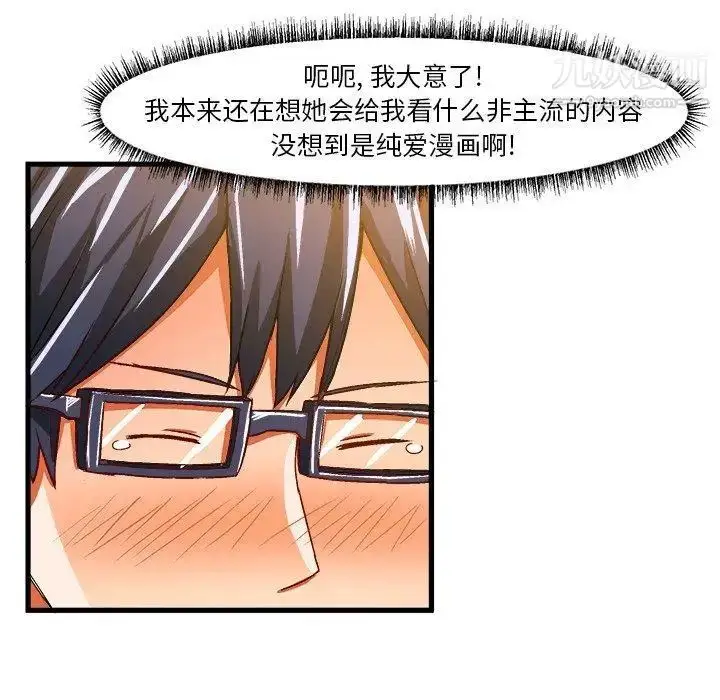 漫画《绘写你我的纯真》第16话第51张图