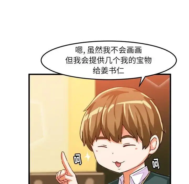 漫画《绘写你我的纯真》第16话第53张图