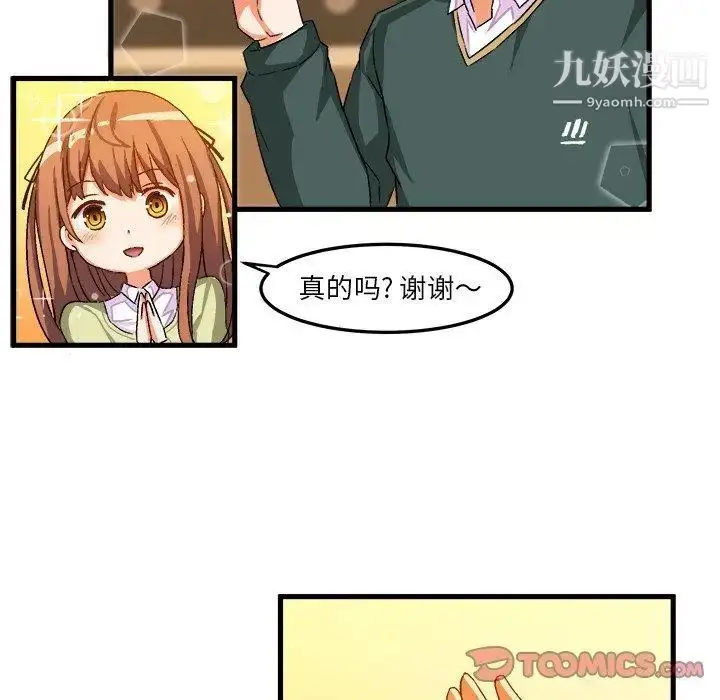 漫画《绘写你我的纯真》第16话第54张图