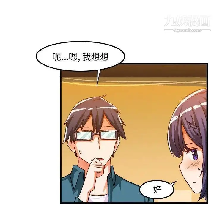 漫画《绘写你我的纯真》第16话第57张图