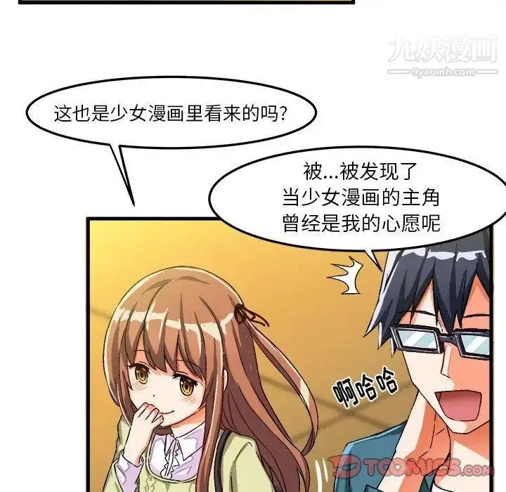 漫画《绘写你我的纯真》第16话第66张图