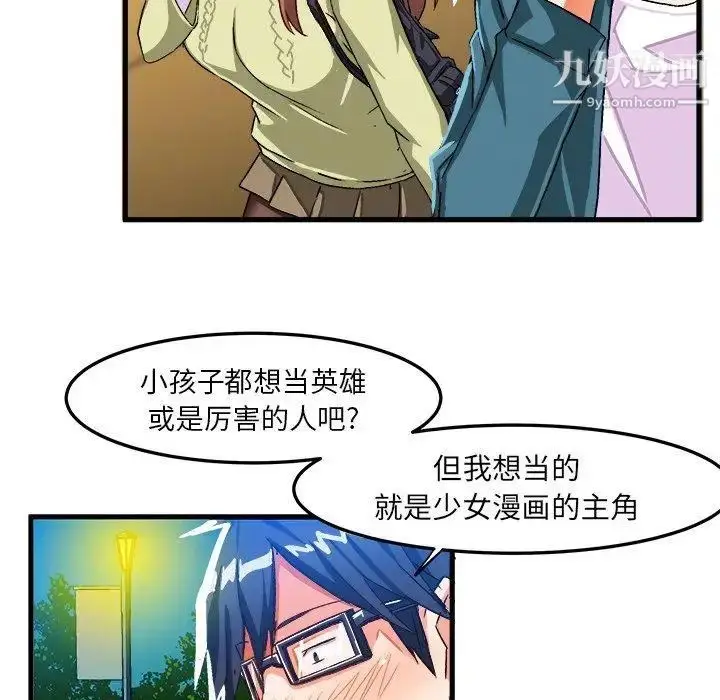 漫画《绘写你我的纯真》第16话第67张图
