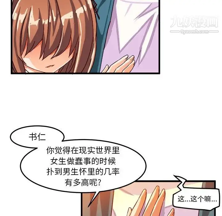 漫画《绘写你我的纯真》第16话第77张图