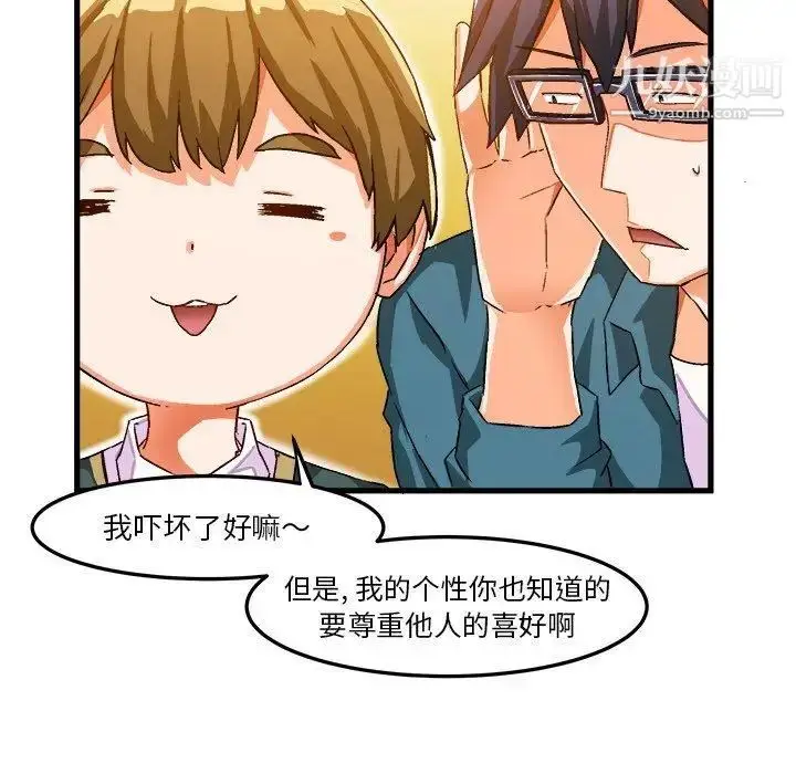 漫画《绘写你我的纯真》第16话第8张图
