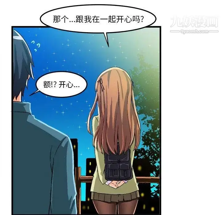 漫画《绘写你我的纯真》第16话第80张图