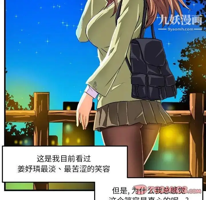 漫画《绘写你我的纯真》第16话第82张图
