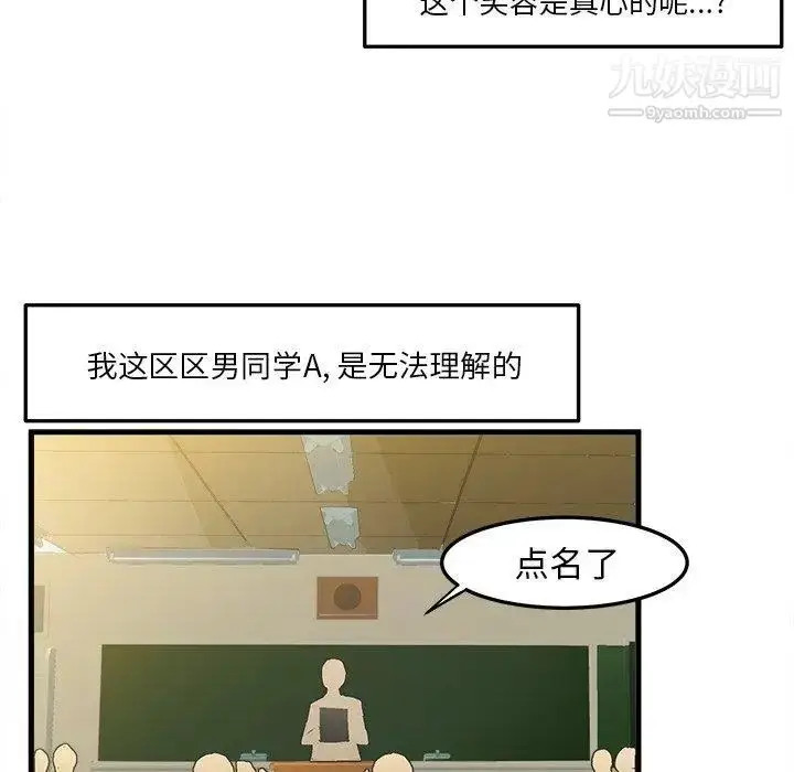 漫画《绘写你我的纯真》第16话第83张图
