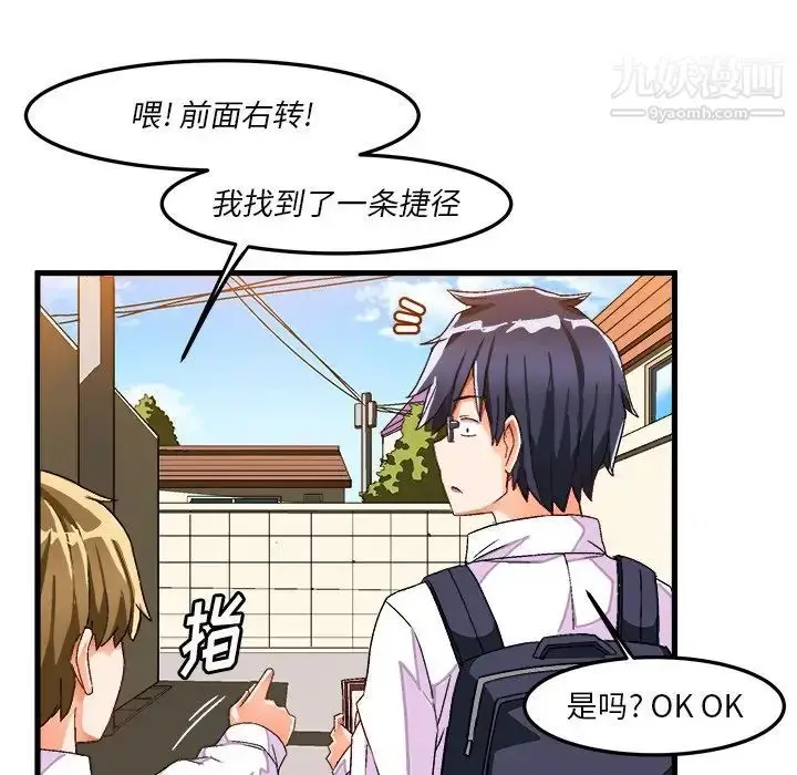 漫画《绘写你我的纯真》第38话第12张图