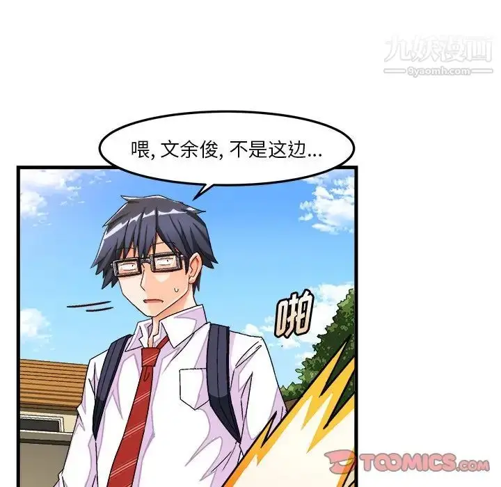 漫画《绘写你我的纯真》第38话第16张图