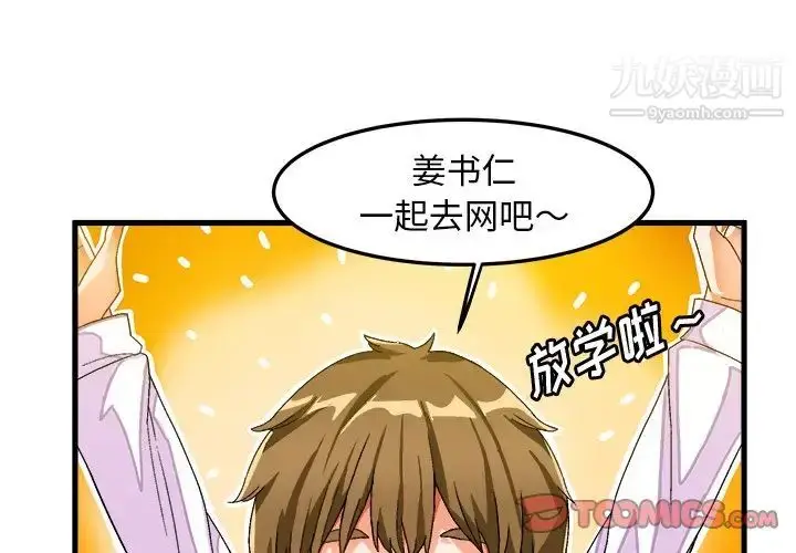 漫画《绘写你我的纯真》第38话第2张图