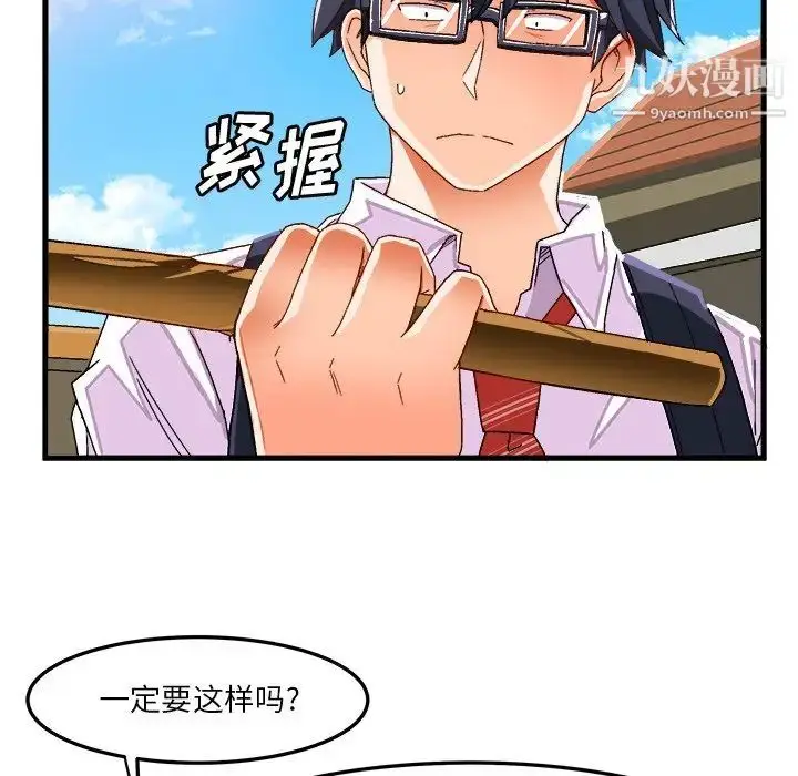 漫画《绘写你我的纯真》第38话第23张图