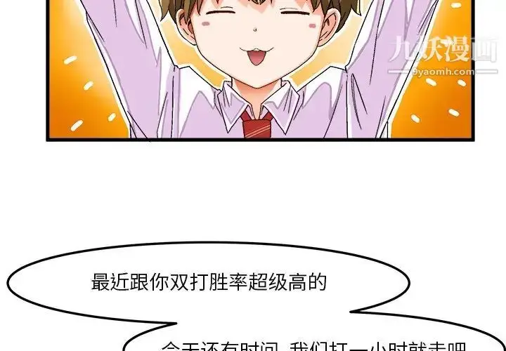漫画《绘写你我的纯真》第38话第3张图