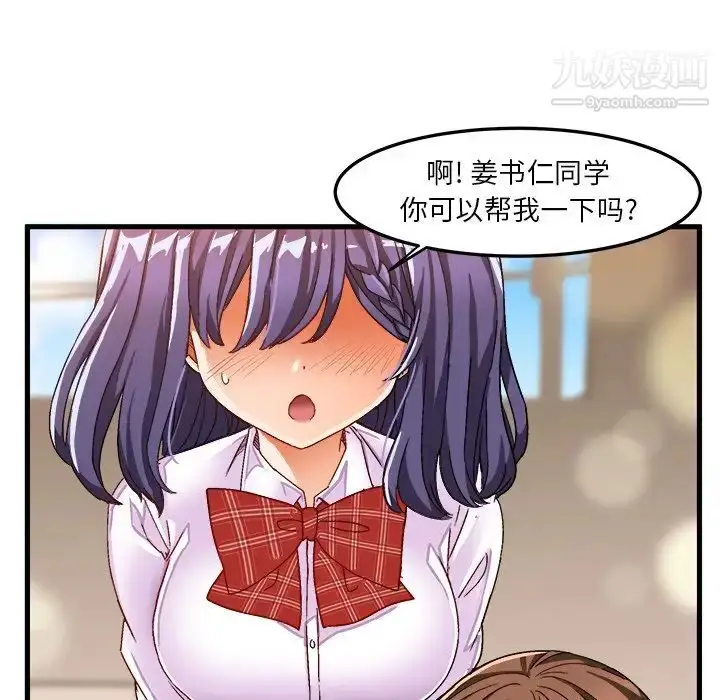漫画《绘写你我的纯真》第38话第42张图