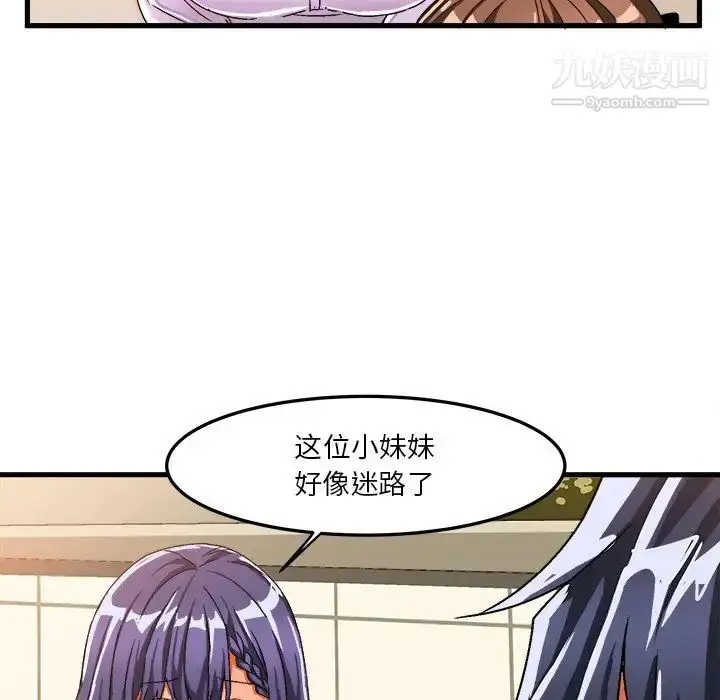 漫画《绘写你我的纯真》第38话第43张图