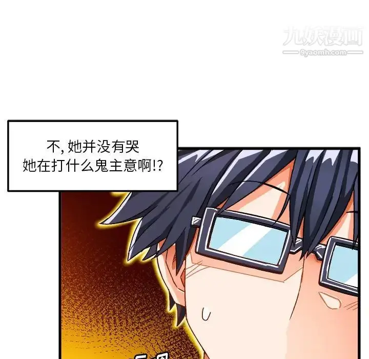 漫画《绘写你我的纯真》第38话第47张图