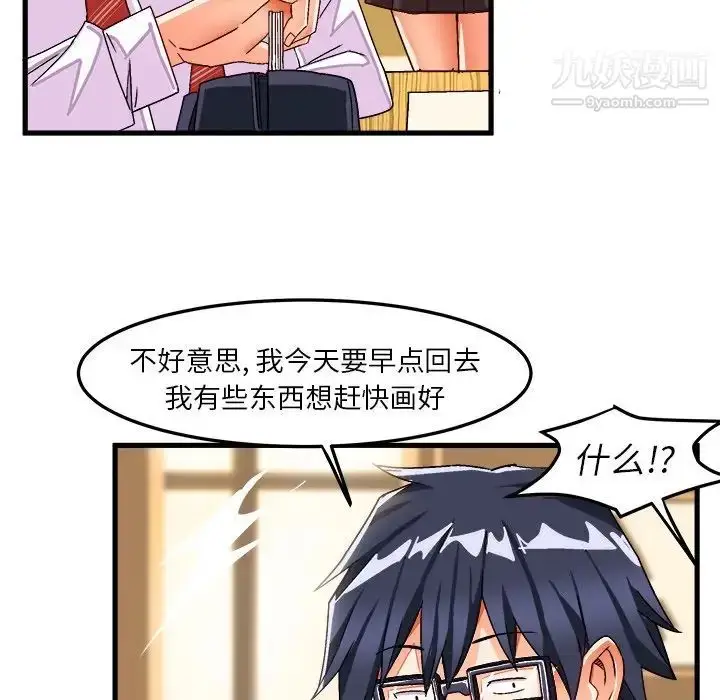 漫画《绘写你我的纯真》第38话第5张图