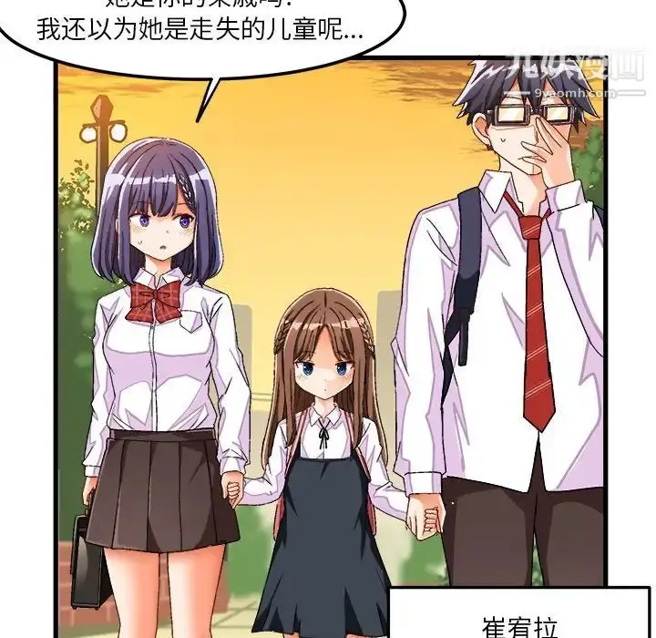 漫画《绘写你我的纯真》第38话第51张图