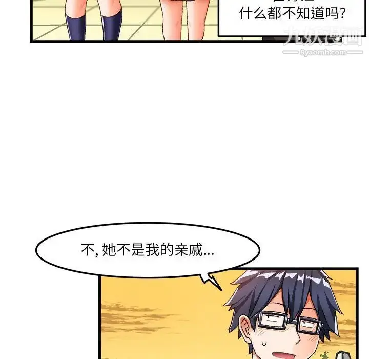 漫画《绘写你我的纯真》第38话第52张图