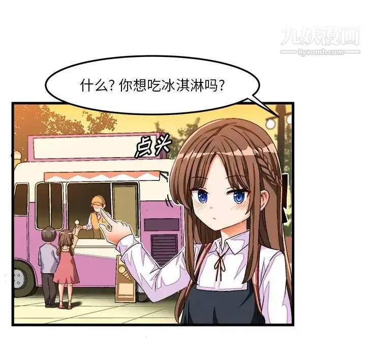 漫画《绘写你我的纯真》第38话第54张图