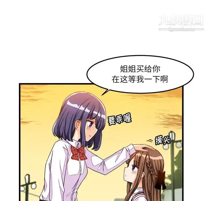 漫画《绘写你我的纯真》第38话第55张图
