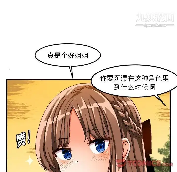 漫画《绘写你我的纯真》第38话第58张图