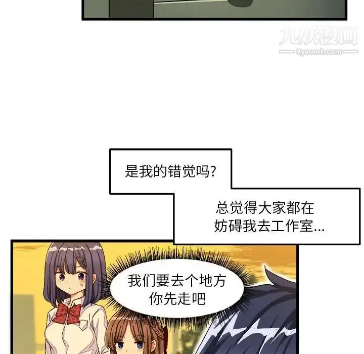 漫画《绘写你我的纯真》第38话第62张图